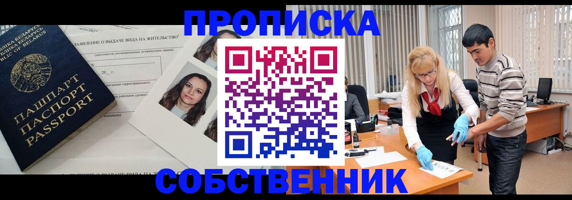 временная регистрация поиск в Орске